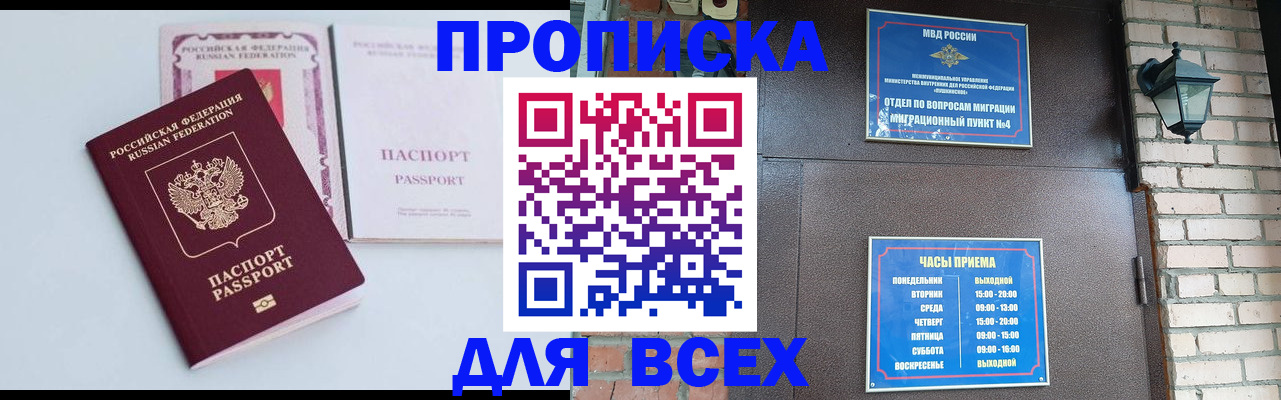 прописка для кредита в Серове