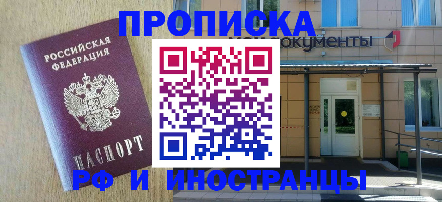 временная регистрация недорого в Серове
